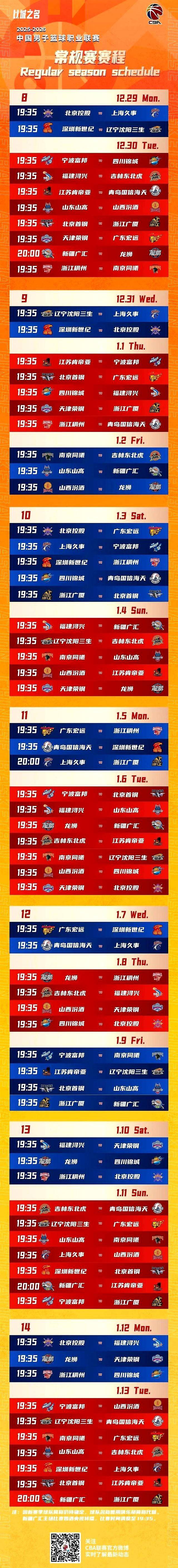 今夜CBA常规赛焦点战，托特纳姆远射贴柱，媒体盛赞，高层口径保持一致